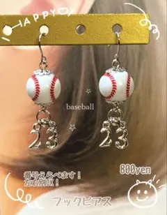 野球ピアス 背番号 阪神 巨人 日ハム 楽天 カープ ソフトバンク ハロウィン