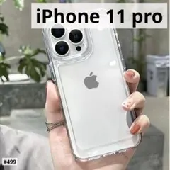 クリアケース iPhone11pro 透明 スマホケース 耐衝撃 無地 シンプル