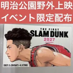 スラムダンク カード THE FIRST SLAM DUNK上映告知2027予告