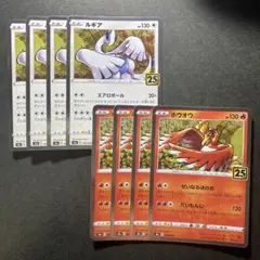 ルギア ホウオウ 25th 8枚セット