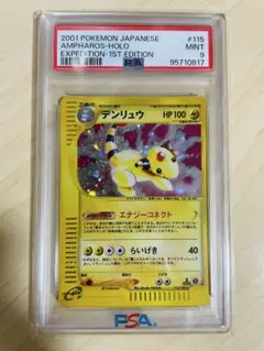 PSA8 デンリュウ ホロ 海からの風 049/087 PSA8 デンリュウ ホロ 海からの風 049/087 - メルカリ