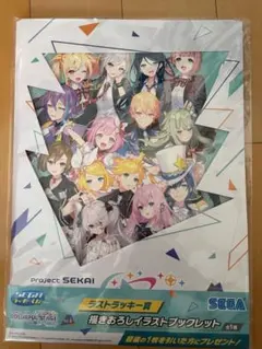 プロセカ　セガラッキーくじ　ラストワン賞　ラストラッキー賞