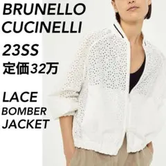 【極上品】23SS 定価32万 ブルネロクチネリ 春夏物 レース ボンバーJKTのサムネイル