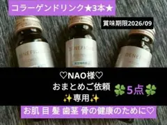 NAO様 リクエスト 5点 まとめ商品