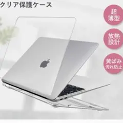 MacBook Air13inch M1用クリアカバー