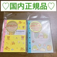 リラックマ　シールノート　すみっコぐらし　６穴　シールバインダー　サンエックス