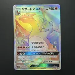 リザードンGX HR SM3H 闘う虹を見たか 058/051 - メルカリ