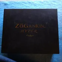 ZOGANKIN HYPER CL-SML008のサムネイル