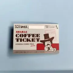 【福岡県】コメダ珈琲店　ゆめマート新宮店　福間駅南店　18杯分　チケット