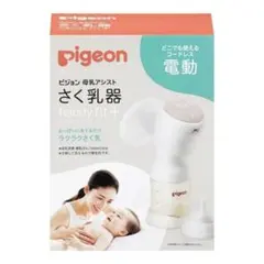 Pigeon 母乳アシスト 電動さく乳器 handy fit+