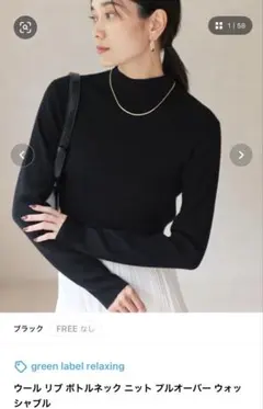 greenlabelrelaxing ウールリブ ボトルネック ニットブラック