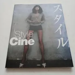 スタイル