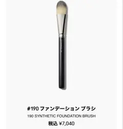 MAC #190 ファンデーション ブラシのサムネイル
