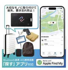 最大5年 使い切り iPhone 忘れもの防止タグ LGT-LWNNCD1BKA