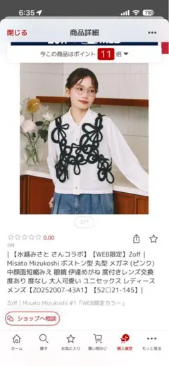 水越みさとさんコラボ web限定メガネ