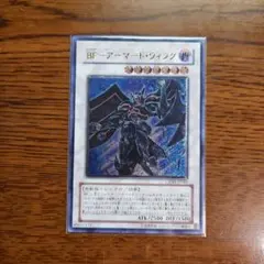 遊戯王 BF-アーマード・ウィング レリーフ CRMS-JP041 - メルカリ