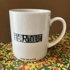 2026年最新】永井博 マグカップの人気アイテム - メルカリ