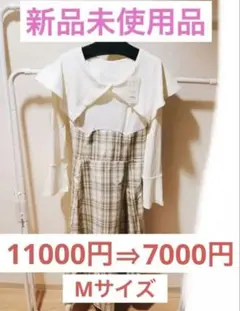 dazzlin ビッグカラーチェックコルセットワンピース　オフホワイト Mサイズ