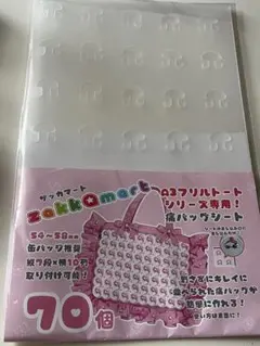 ザッカマート zakkamart 痛バッグシート
