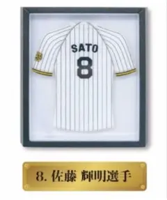 阪神タイガース ユニフォームカーサイン 2026 佐藤輝明 新品未開封