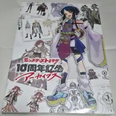 モンスターストライク 10周年記念 アーカイブス 未開封 - メルカリ