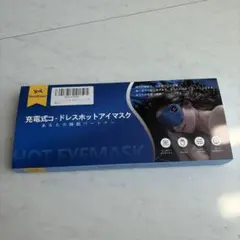 【未使用品】充電式コードレスホットアイマスク 遮光 ネイビーのサムネイル