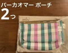 (新品 未使用) パーカオマー ポーチ ２個