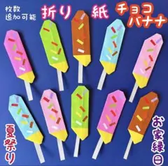 チョコバナナ 製作キット制作 夏祭り 縁日 保育 幼稚園お店屋さん