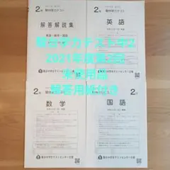 駿台学力テスト 中2 2021年度 第2回