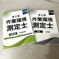 2025年最新】作業環境測定士の人気アイテム - メルカリ
