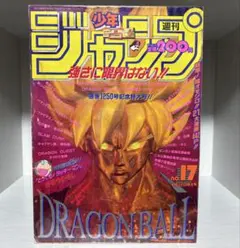週刊少年ジャンプ 1992年新年2号 ドラゴンボール連載400回 週刊少年ジャンプ 1992年新年2号 ドラゴンボール連載400回 - メルカリ