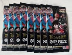 【新品、未開封】ワンピースカード　新たなる皇帝OP-09バラ8パックセット　②