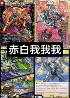 引退品　まとめ売り　格安デッキ　ドリームメイトデッキ　ラビシェフ　メイ様
