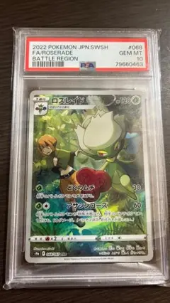 2025年最新】ロズレイド chr psa10の人気アイテム - メルカリ