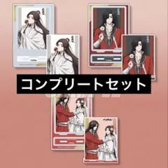 天官賜福 くじ引き堂 アクリルスタンド - メルカリ