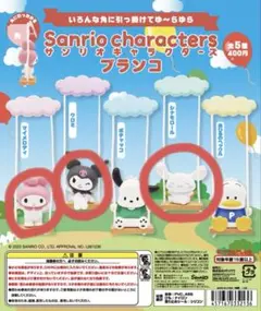 iroさん専用サンリオ ガチャ