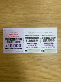 2026年最新】かぐら リフト券の人気アイテム - メルカリ