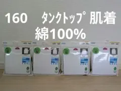 タンクトップ肌着　4枚