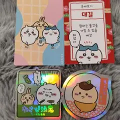 ちいかわ ハチワレ ウサギ くりまんじゅう カード ホログラムステッカー セット