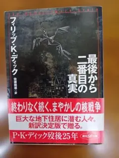 【裁断済み】フィリップ・K・ディック 19冊セット 裁断済み】フィリップ・K・ディック 19冊セット - メルカリ
