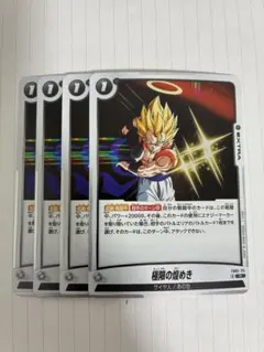 ドラゴンボールカード 極限の煌めき 4枚セット