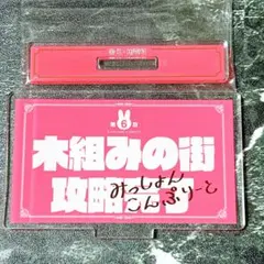 ご注文はうさぎですか？？ サブタイトルミニアクリルスタンド 第6羽