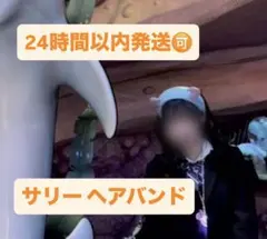 東京ディズニーリゾート　モンスターズインク　ヘアバンド