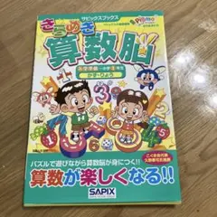 《裁断済》きらめき算数脳 入学準備～小学1年生かず・りょうのサムネイル