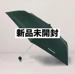 新品未開封 STARBUCKS スターバックス 折りたたみ傘 晴雨兼用 スタバ