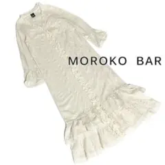 MOROKO BAR モロコバー ロングワンピース レースのサムネイル