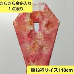 １点限りH-3177 きらきら金糸入り光沢刺繍　華やか花模様レース　重ね衿サイズ