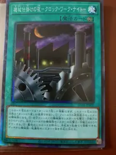 機械仕掛けの夜-クロック・ワーク・ナイト-