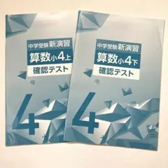 2026年最新】中学受験新演習 小4の人気アイテム - メルカリ