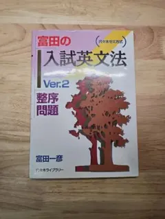 2026年最新】富田の入試英文法の人気アイテム - メルカリ